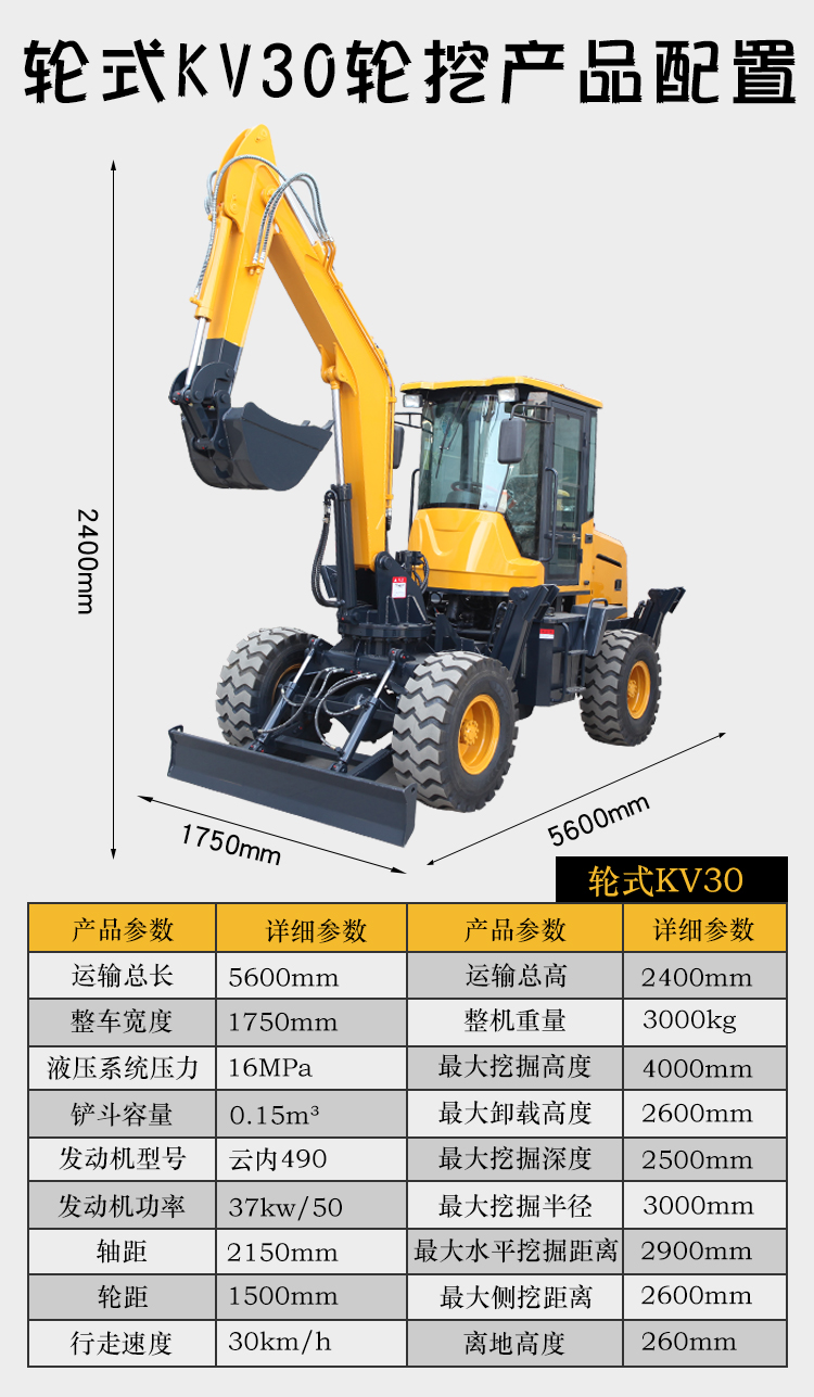 KV30小型轮式挖掘机产品配置