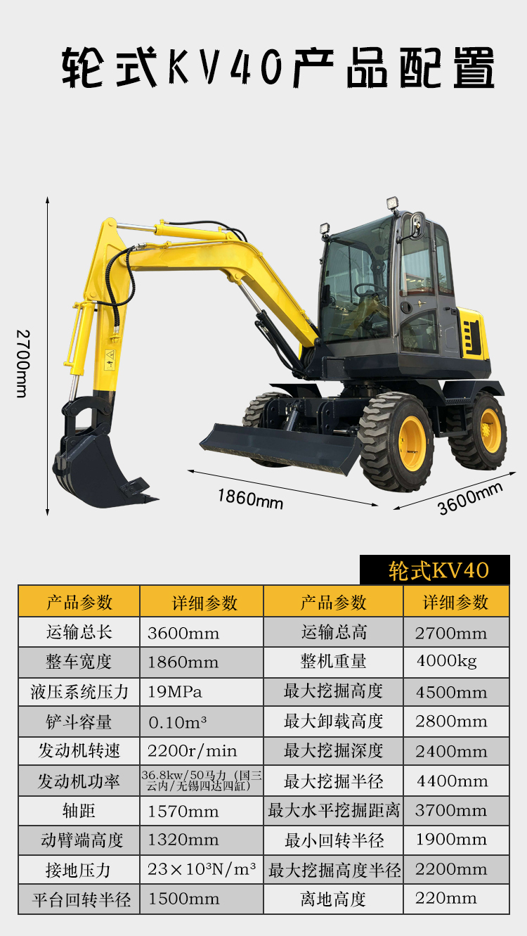 KV40轮式挖掘机配置